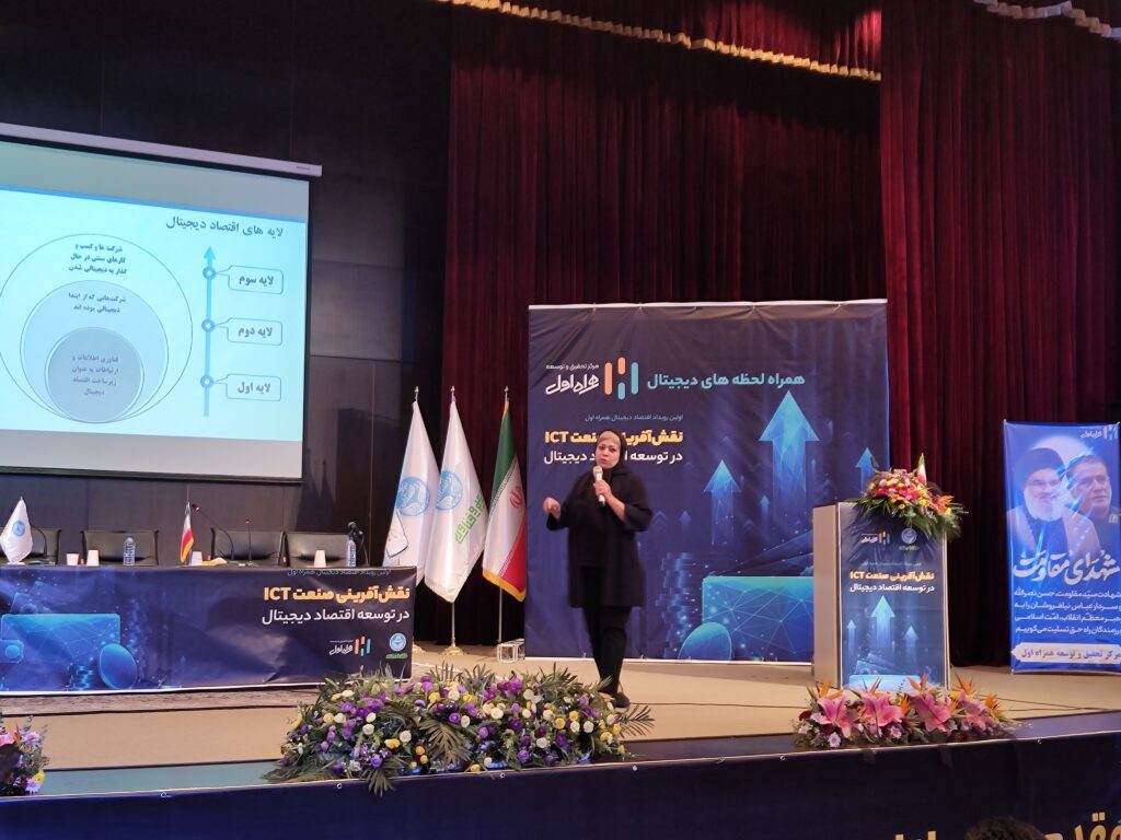 1727781209 178 اتفاقات نقش‌آفرینی صنعت ICT در گسترش اقتصاد دیجیتال برگزار شد تاشکن