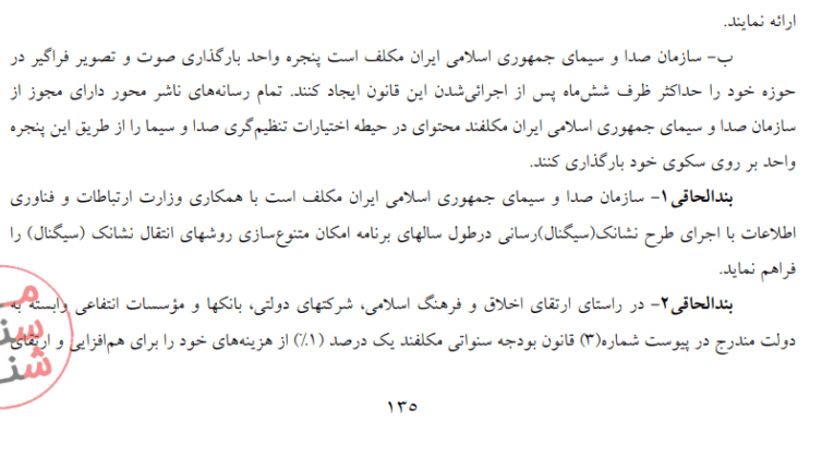 ایجاد سامانه‌ای برای نظارت صداوسیما روی تمامی رسانه‌های ناشرمحور