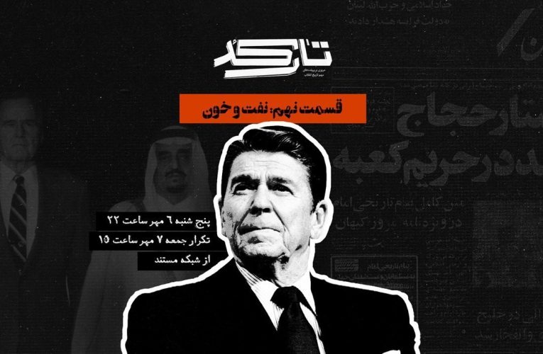 ورود «تارکد» به حج خونین سال 66 در تلویزیون- اخبار رادیو و تلویزیون – اخبار فرهنگی تسنیم