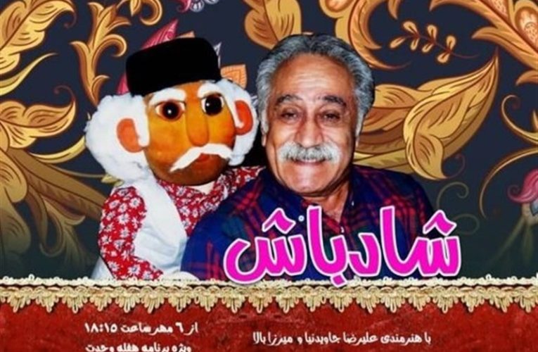 یک شخصیت طنز عروسکی به رادیو اضافه می شود- اخبار رادیو و تلویزیون – اخبار فرهنگی تسنیم