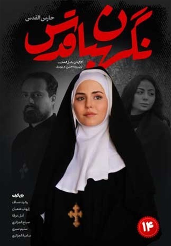 سریال , تلویزیون , صدا و سیما , رژیم صهیونیستی (اسرائیل) , سینمای ایران , کشور فلسطین , 