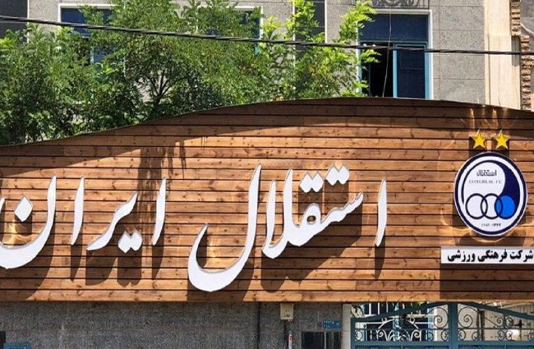 باشگاه استقلال اظهارات غیرحرفه ای سرمربی تراکتور را محکوم کرد و خواستار عمل شد