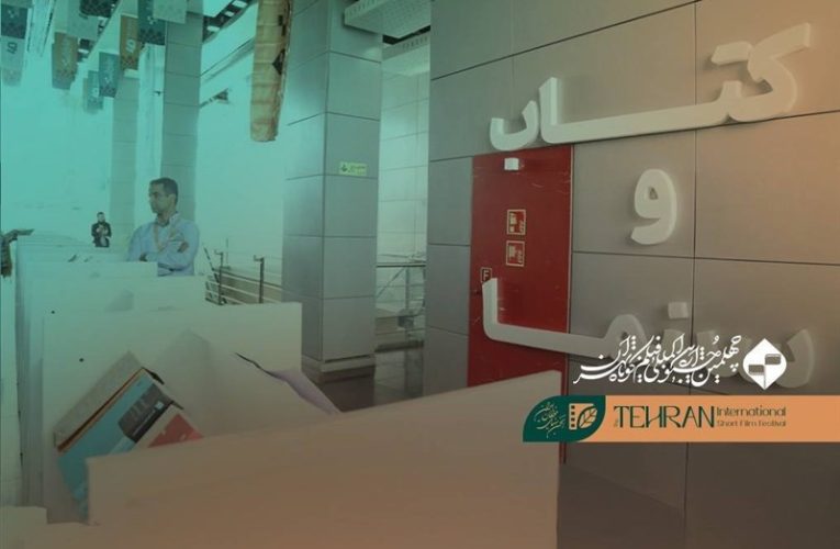 بخش «کتاب و سینما» پس از جشنواره فیلم کوتاه تهران ادامه می یابد/ برگزاری اردوهای «از کتاب تا فیلم»