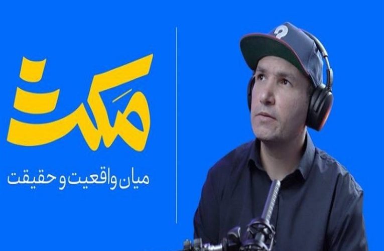 برنامه ای با قالب یوتیوپ در تلویزیون/ «مکث» به چه کار می آید؟