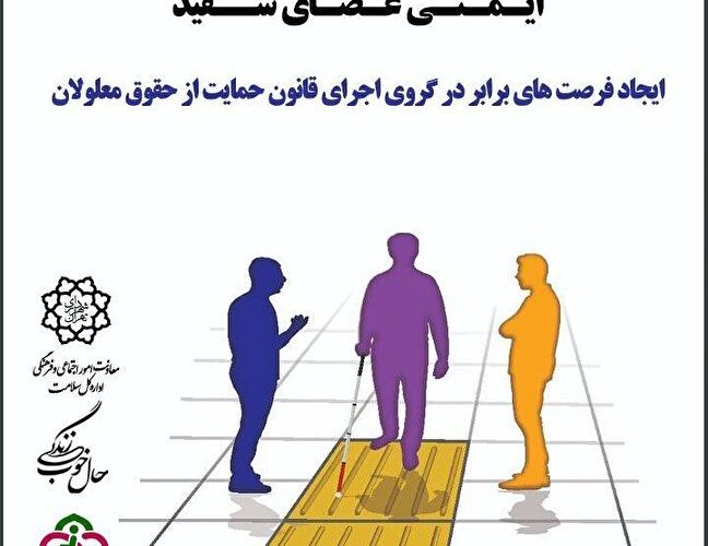 نابینایان پایتخت تور گردشگری می روند 