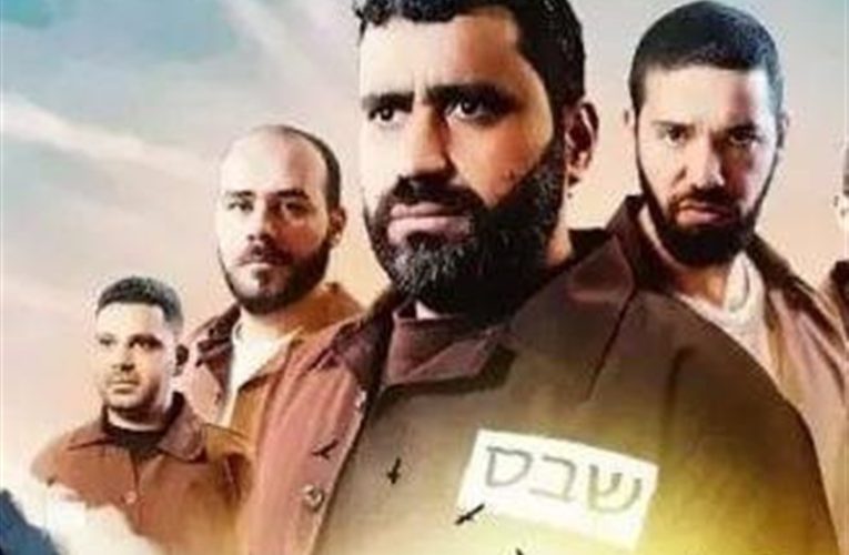 اغاز پخش یک سریال فلسطینی از تلویزیون