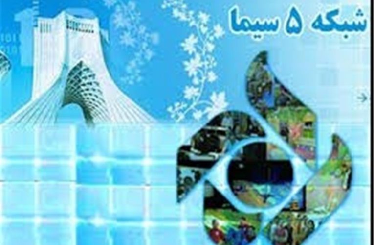 بسته خبری صداوسیما| ورود شبکه تهران به ساخت برنامه درمورد ورزش همگانی/ آخر ساخت «رستگاری» و اغاز برنامه تازه امین زندگانی