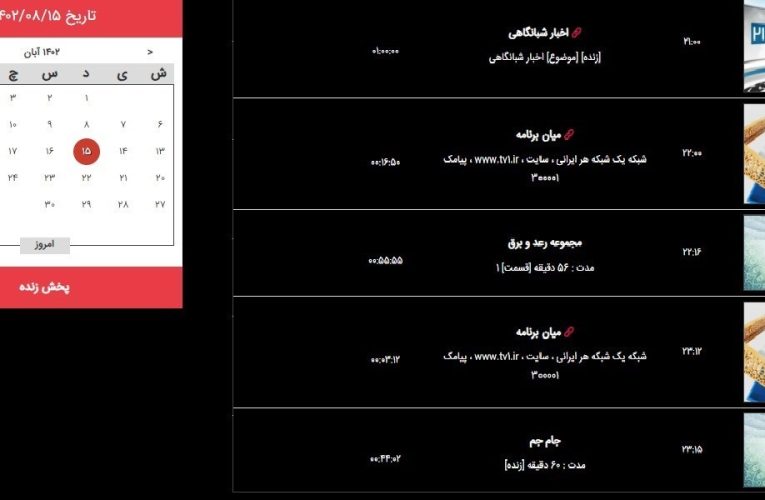 تکلیف «رعد و برق» بهروز افخمی مشخص شد/ شروع پخش از امشب