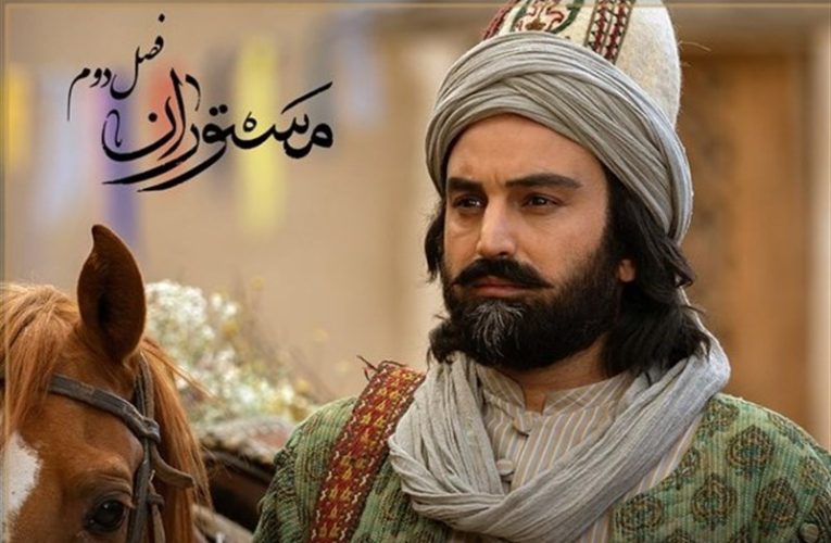 فصل دوم «مستوران» به آنتن نزدیک شد/ وجود فرهاد آییش و فاطمه گودرزی + فیلم