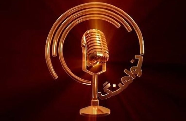 مسابقه خوانندگی تلویزیون فراخوان داد