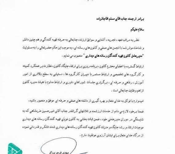 مسلم آقاجانزاده مدیرعامل کانون تهیه کنندگان شد