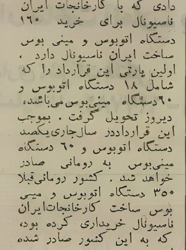 وقتی اتوبوس و مینی‌بوس ایرانی به اروپا صادر می شد+ تصویر