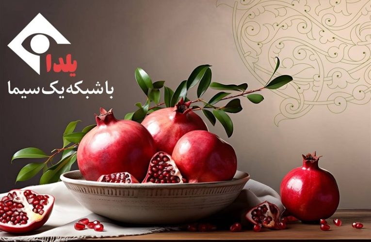 تکلیف شب یلدای شبکه یک روشن شد