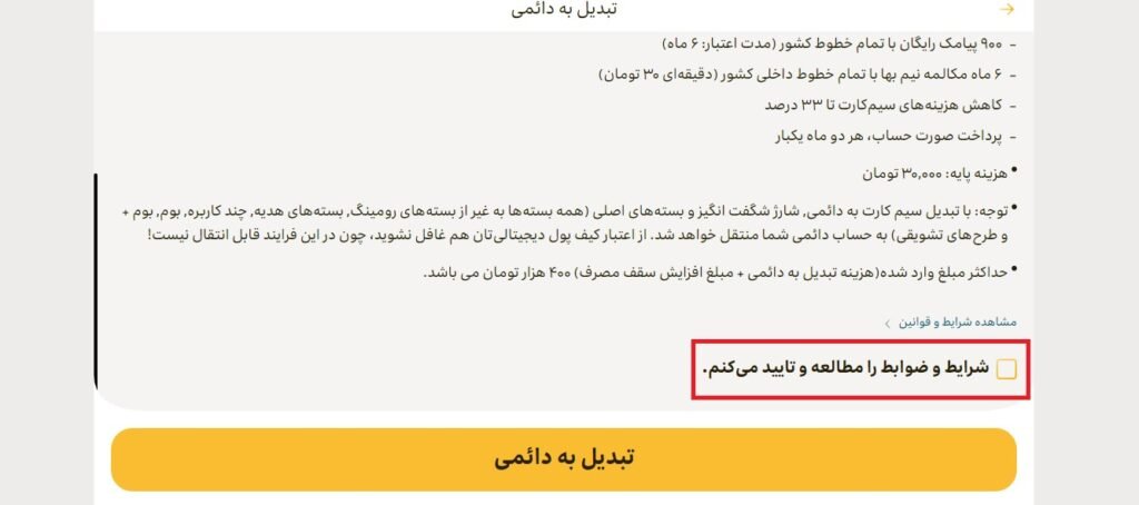 1705535263 480 تبدیل سیم کارت اعتباری به دائمی ایرانسل