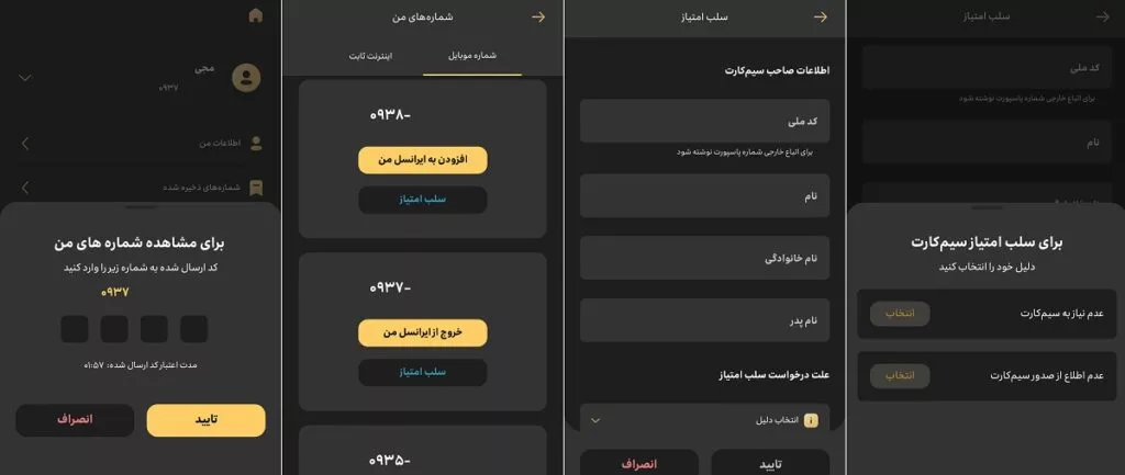 استعلام سیم کارت ایرانسل | کد دستوری + آموزش جامع تصویری 14 استعلام سیم کارت ایرانسل