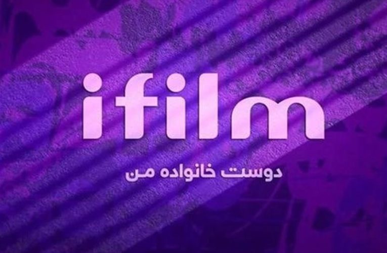 اغاز پخش فصل تازه شما و آی فیلم