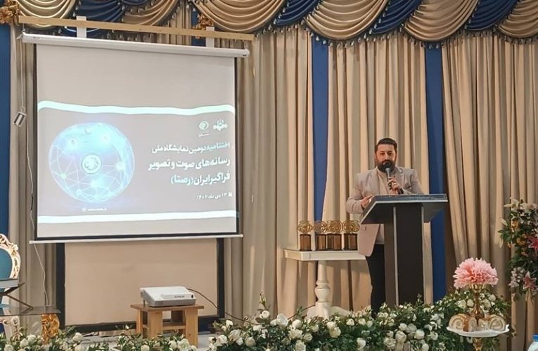 دومین نمایشگاه ملی «رصتا» در ایستگاه پایانی/ رسانه های برتر اشکار شدند