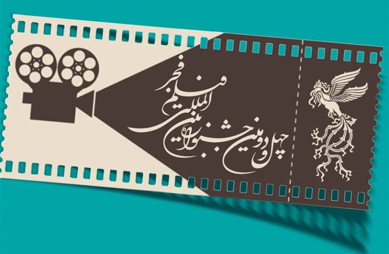 قیمت بلیت سینماهای مردمی فجر چهل و دوم اشکار شد