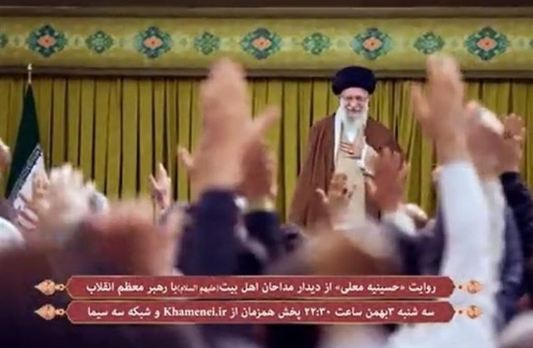 پخش روایت حسینیه معلی از دیدار مداحان با رهبر انقلاب از شبکه 3 + تیزر