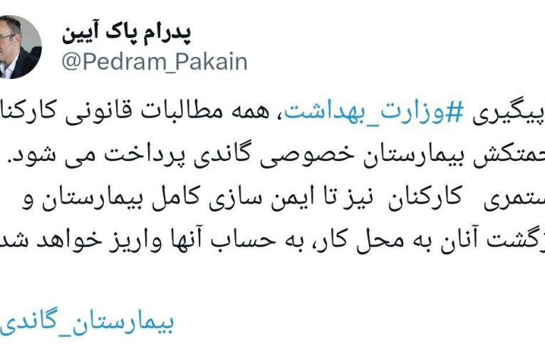 پرداخت مستمری به کارکنان بیمارستان گاندی – تاشکن