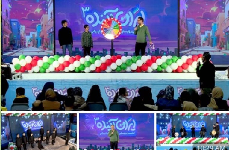 ایران آینده؛ اختصاصی برنامه تلویزیونی برای دانش آموزان