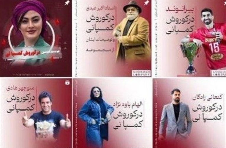 سلبریتی های مبلّغِ «کوروش کمپانی» این فیلم را ببینند/ هنگامی یک دوبلور برای زیان مردم از تبلیغ کردن می گذرد!