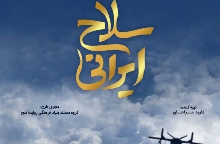نمایش 3 فیلم مستند به مناسبت روز پاسدار از تلویزیون