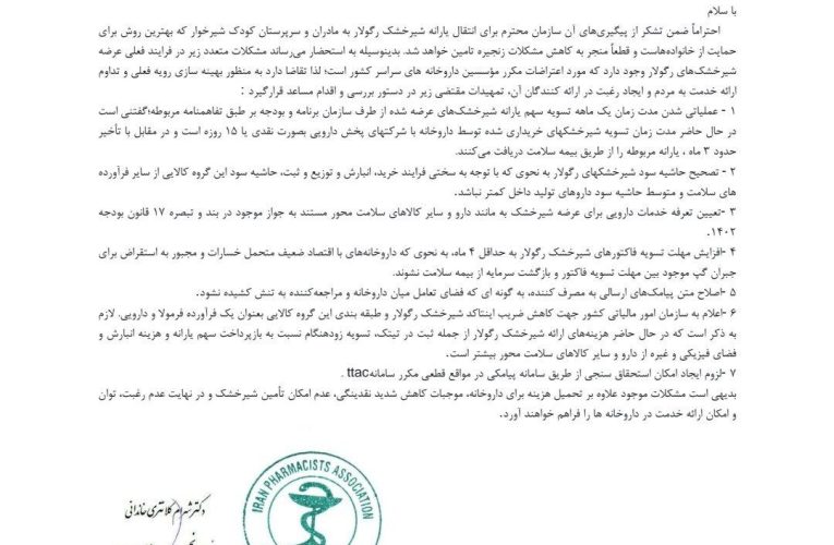 ۷ خواست داروخانه‌ها برای اصلاح روال اراعه شیرخشک – تاشکن