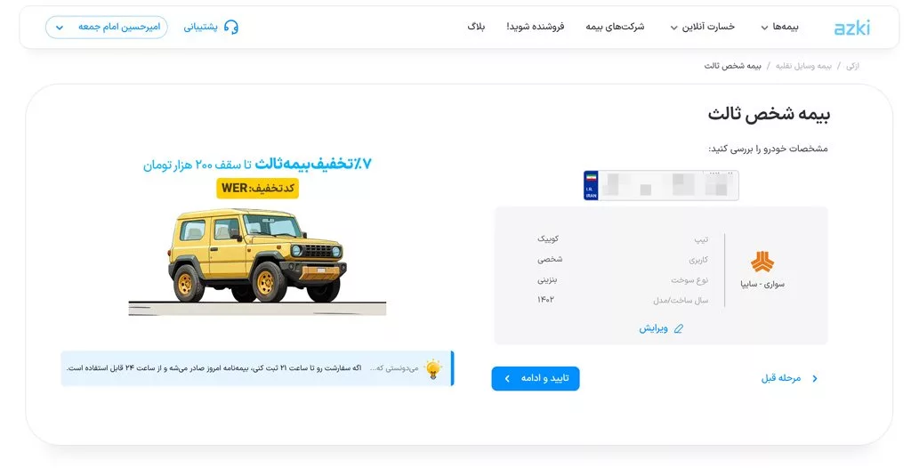 خرید غیرحضوری و آنلاین بیمه در ازکی؛ اقساط تا سقف ۷۵ میلیون تومان 14 بیمه آنلاین
