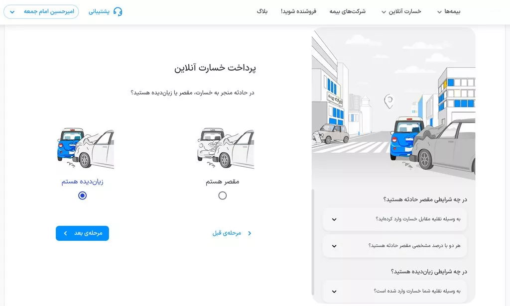 خرید غیرحضوری و آنلاین بیمه در ازکی؛ اقساط تا سقف ۷۵ میلیون تومان 16 ازکی