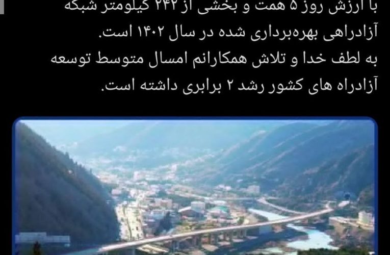 آزادراه منجیل_رودبار افت دهنده معطلی مردم در ایام ترافیک از ۱۰ ساعت به چندین دقیقه است