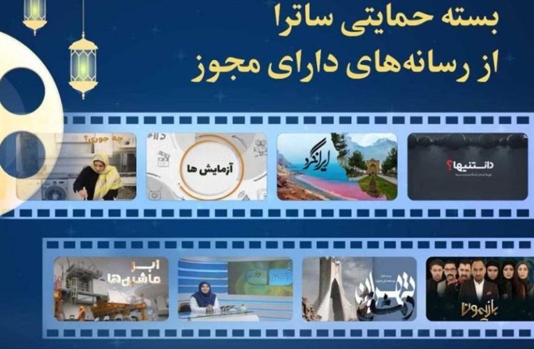 بسته حمایتی ساترا اختصاصی اسفند 1402