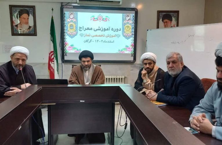 دوره آموزشی کشوری معراج آموزش تخصصی اقامه نماز در گلستان