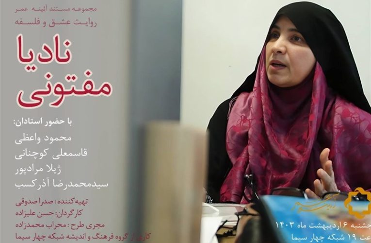احیاگر فلسفه هنر فارابی به تلویزیون می آید_تاشکن