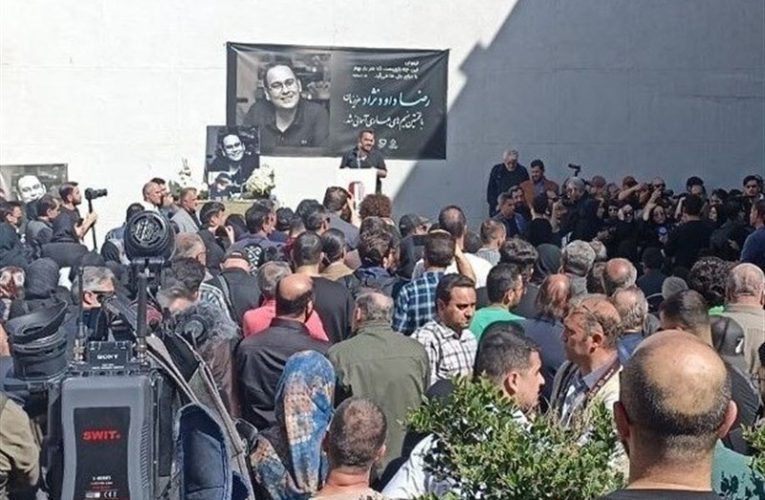 رضا داودنژاد در خانه سینما شماره 2 تشییع شد_تاشکن