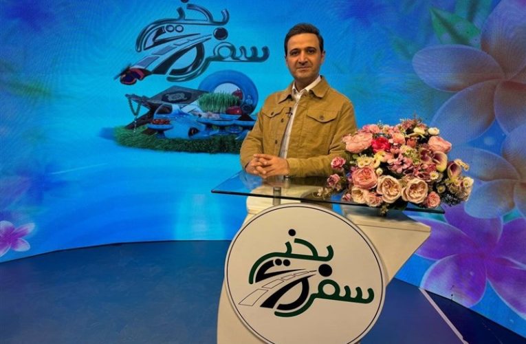 «سفر به خیر» تلویزیون هشداری جدّی با زبان شوخی_تاشکن