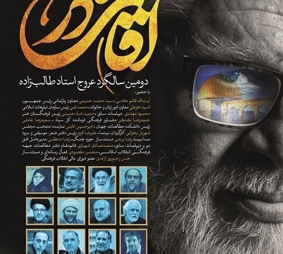 همایش «قدس از چشمان آقای نادر» برگزار می شود_تاشکن