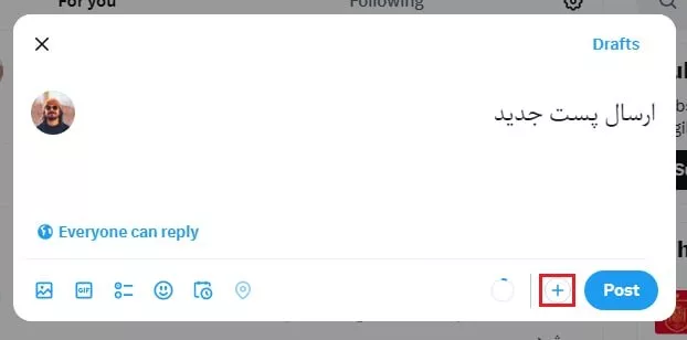 1716572260 400 چطور در ایکس پست بگذاریم؟ تاشکن.webp