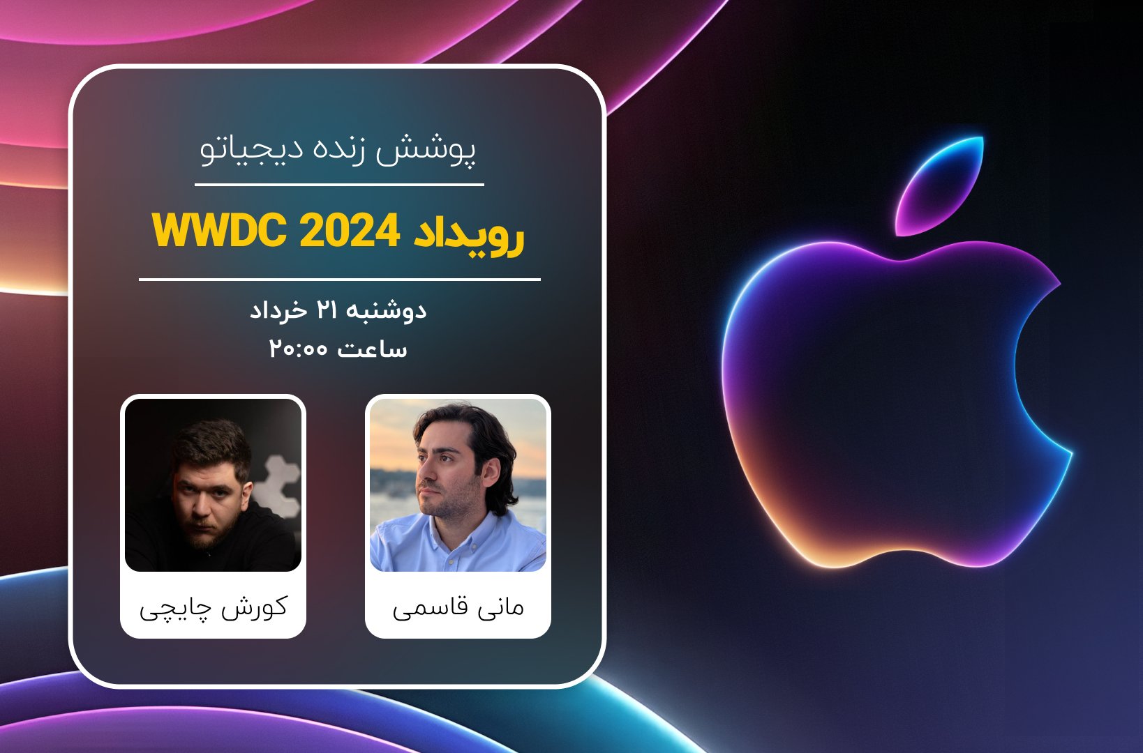رویداد WWDC 2024 اپل [دوشنبه ساعت ۲۰:۰۰]