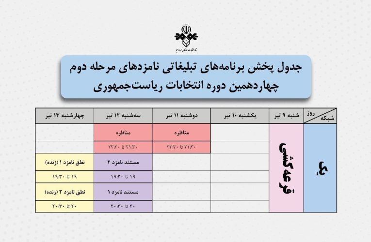 صداوسیما سپس از سال ها مناظره 2 نفره برگزار می کند_تاشکن