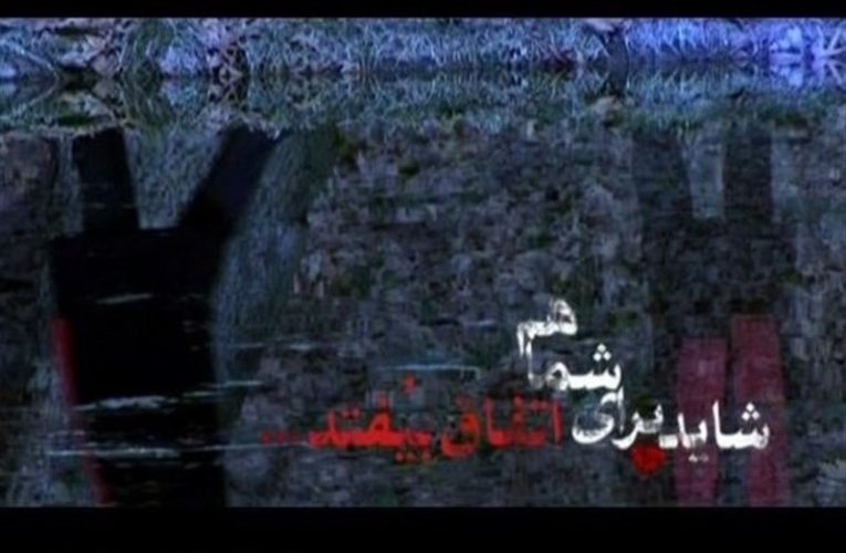 پخش «احتمالا برای شما هم اتفاق بیفتد» در نیمه خرداد_تاشکن
