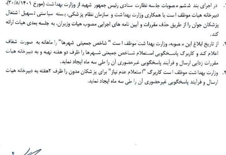 خواست رییس نظام پزشکی از وزیر اقتصاد/ اصلاح مصوبه پروانه طبابت – خبرگزاری مهر | اخبار ایران و جهان_تاشکن
