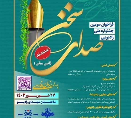 سومین جشنواره ملی «صدای سخن» تمدید شد_تاشکن