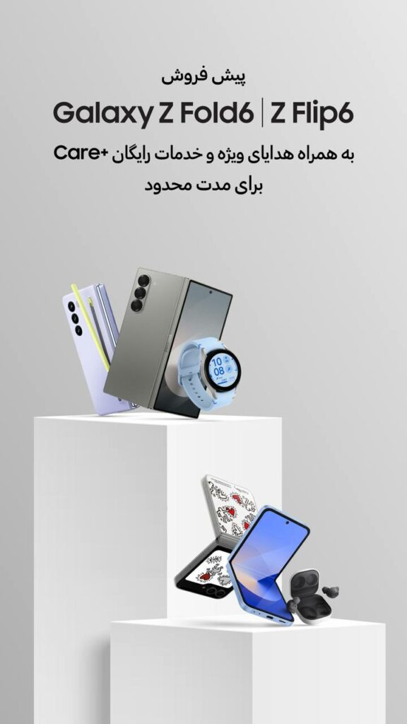 هدایای ویژه سامسونگ برای پیش‌خرید سری جدید Galaxy Z