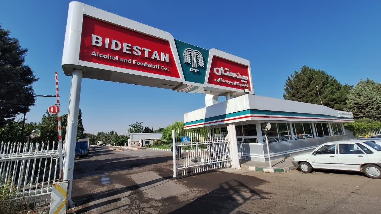 طرح تولید الکل صنعتی از ذرت در شرکت بیدستان عملیاتی می شود طرح تولید الکل صنعتی از ذرت در شرکت بیدستان عملیاتی می شود