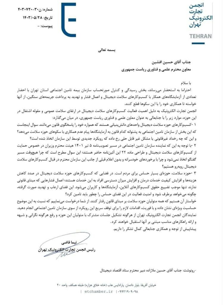 1724054010 948 تامین اجتماعی تهدید کرد جریمه‌ میلیاردی در انتظار آزمایشگاه‌ها درصورت