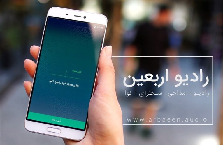 اغاز به کار رادیو اربعین از اول ماه صفر_تاشکن