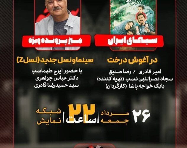 ایرج طهماسب با “نسل Z” به تلویزیون می رود_تاشکن