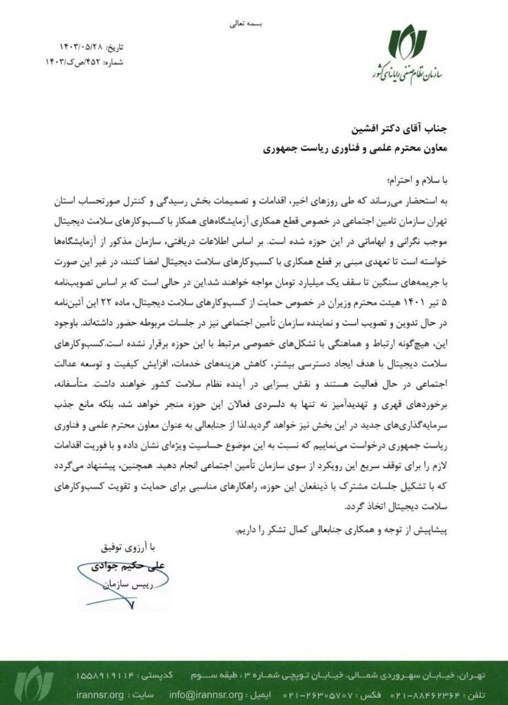 تامین اجتماعی تهدید کرد: جریمه‌ میلیاردی در انتظار آزمایشگاه‌ها درصورت ادامه همکاری با پلتفرم‌های سلامت دیجیتال