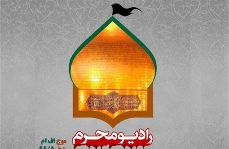 تعداد شنونده رادیو محرم رکورد زد_تاشکن